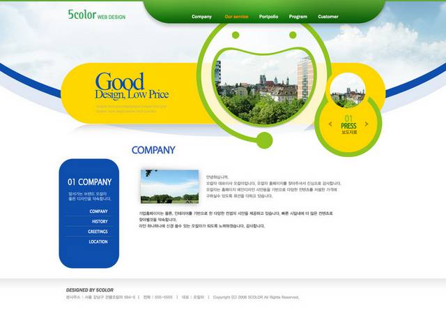 清新绿色网页设计