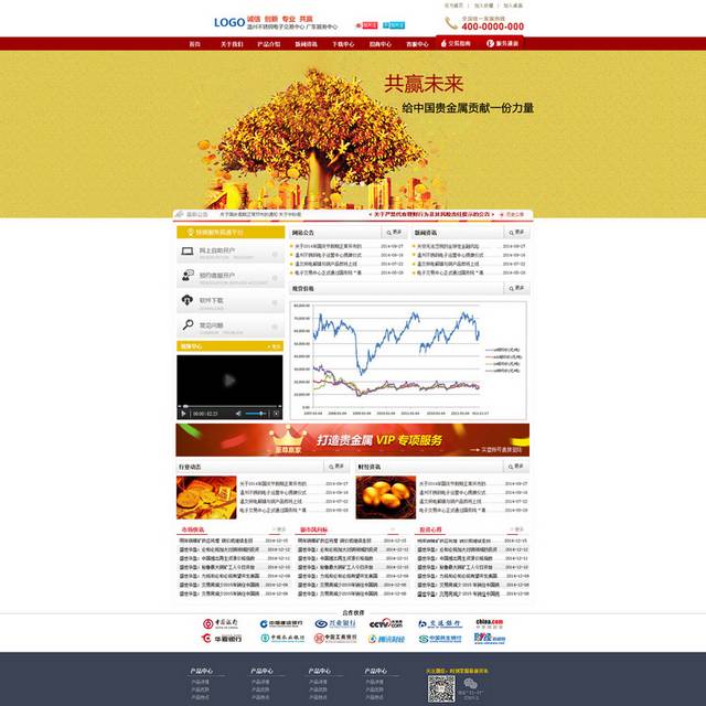 电子交易中心网页模板