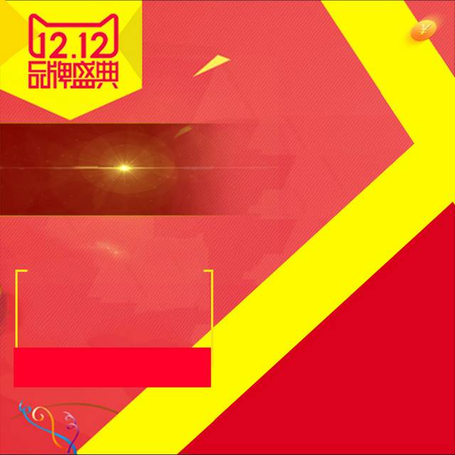 红黄天猫主图背景