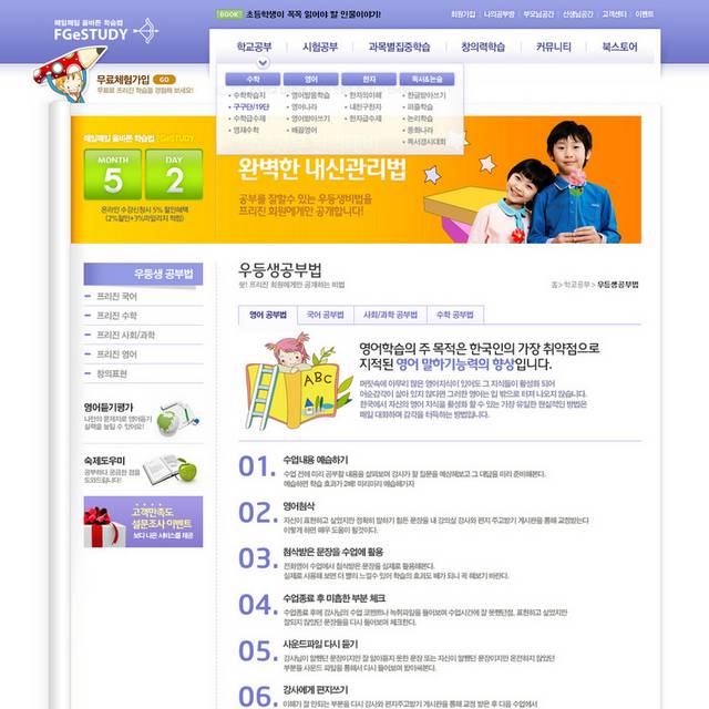 儿童教育网页模板2