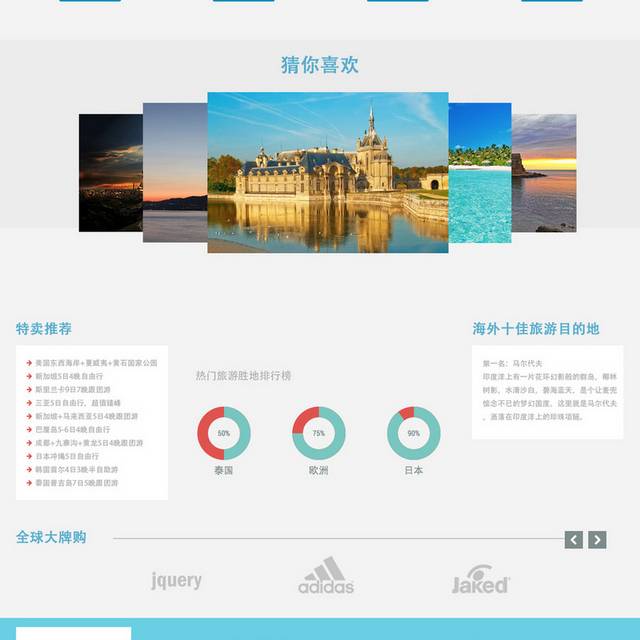 马尔代夫旅游网页模板