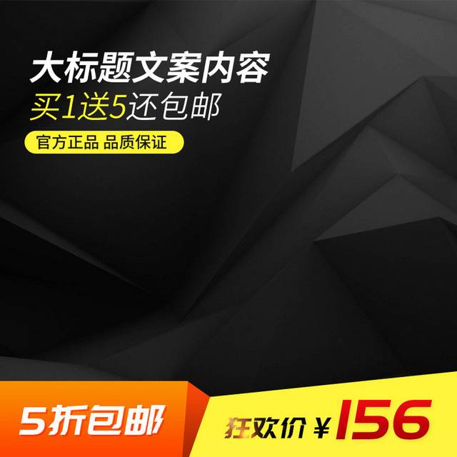 黑色几何图案主图背景