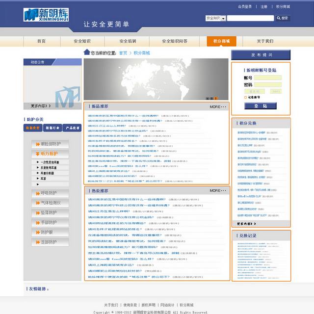 新明辉企业网页模板