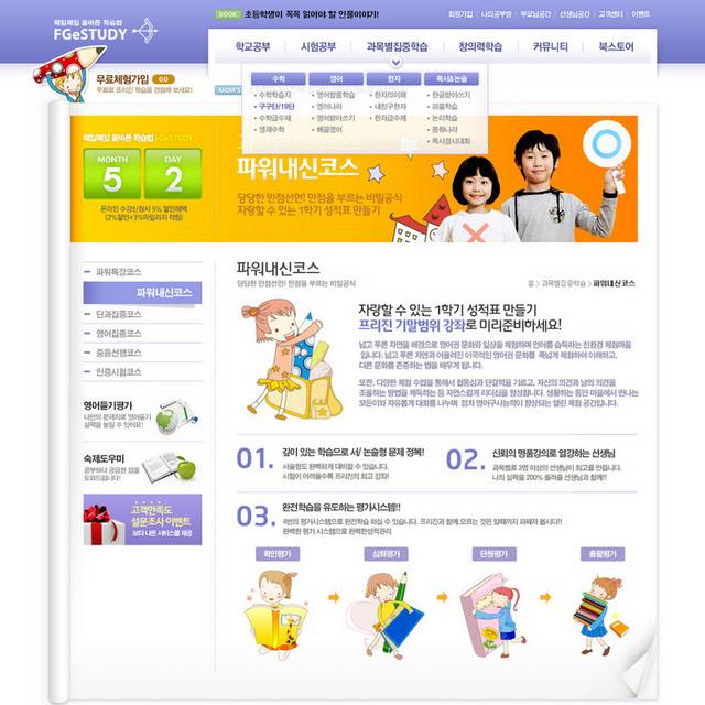 儿童教育网页设计