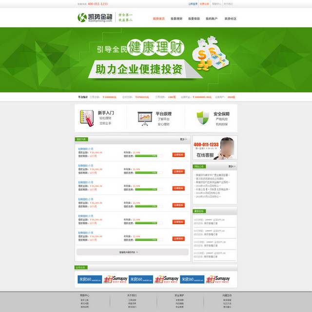 金融理财绿色网页设计