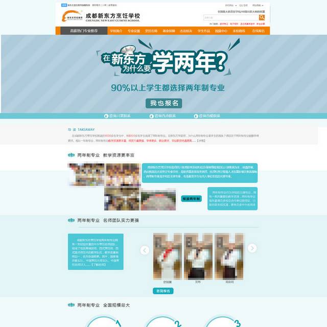 新东方烹饪网页设计