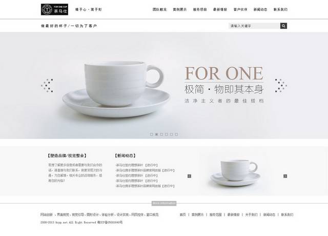 茶杯制造网页设计