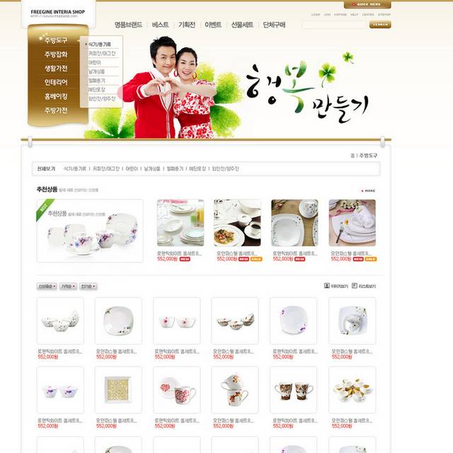 韩国餐具网页模板