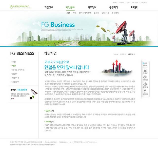 清新企业介绍网页设计