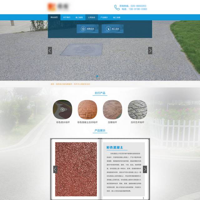 工业公司网页模板