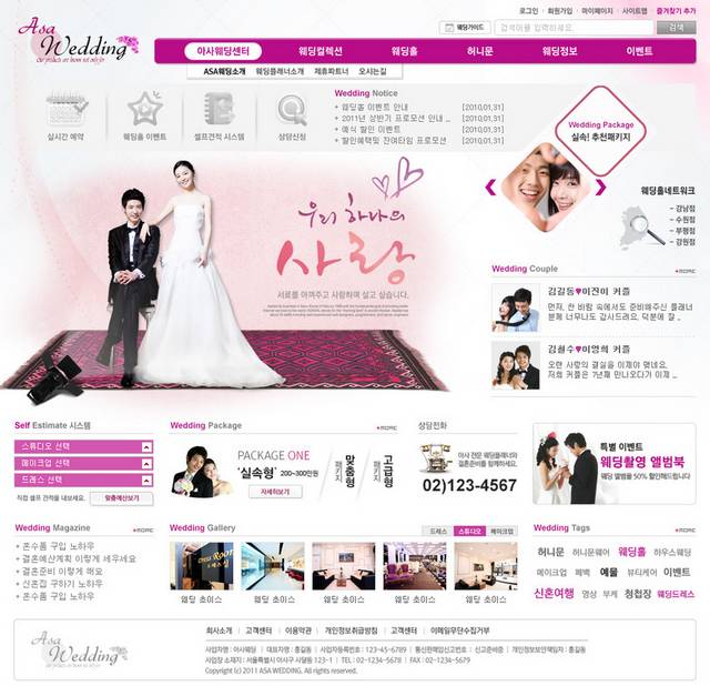 韩国婚礼策划网页模板