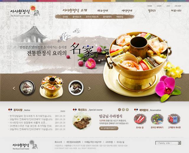 韩国名家火锅网页模板
