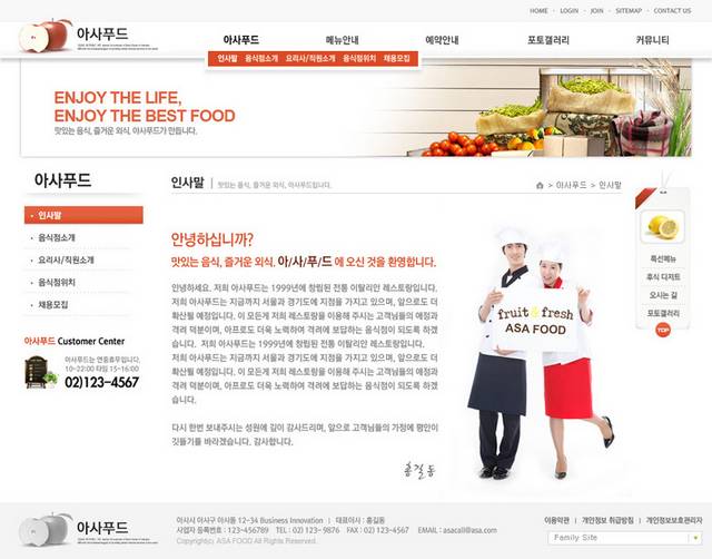 韩国厨师网页模板