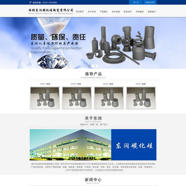 碳化硅陶瓷公司网页设计