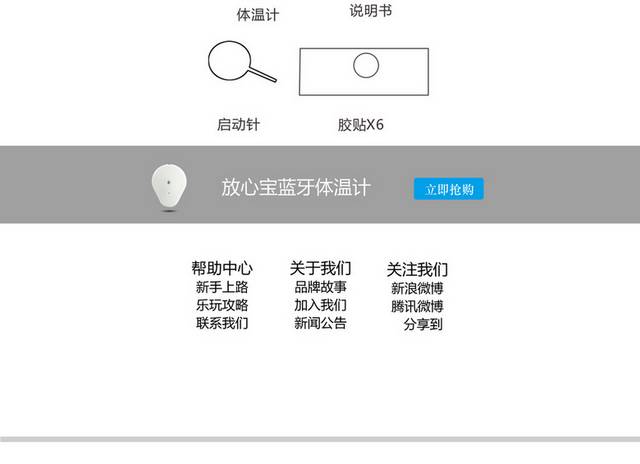 蓝牙体温计网页设计