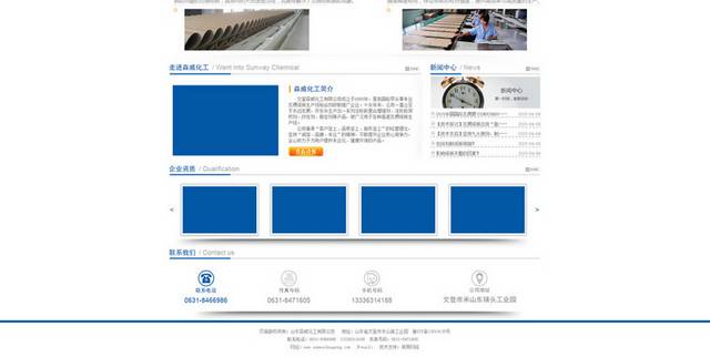 简约清新化工公司网页设计