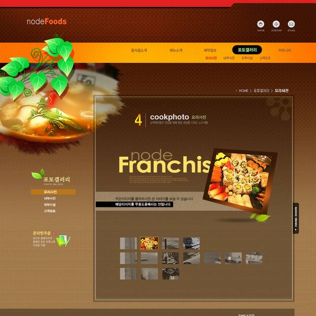 韩国美食介绍网页模板