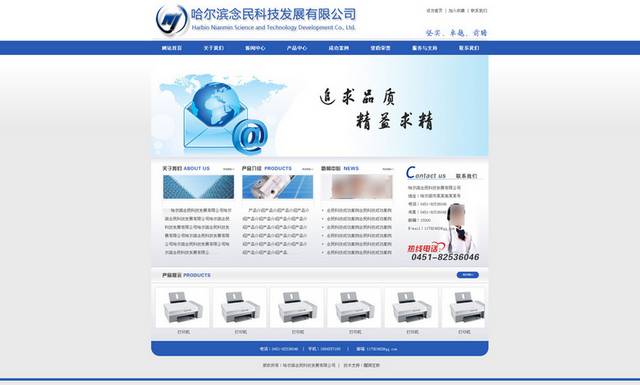 科技发展公司网页设计