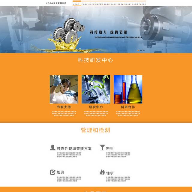 科技研发中心网页设计