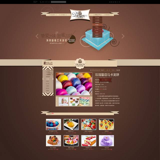 艺术甜品店网页设计