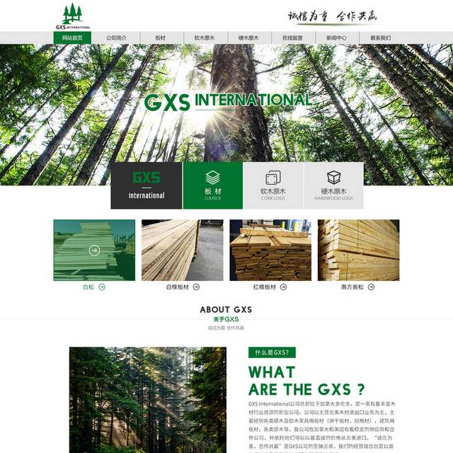木材网页设计