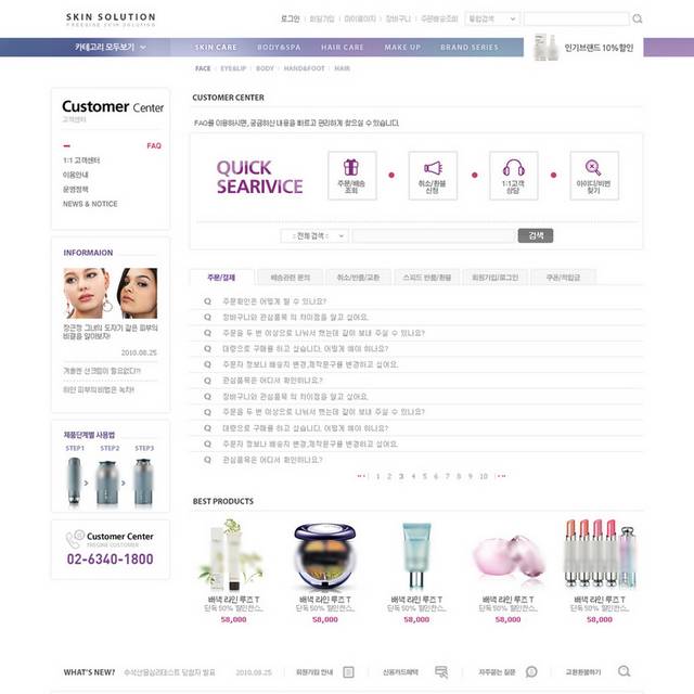 韩国彩妆网购网页模板