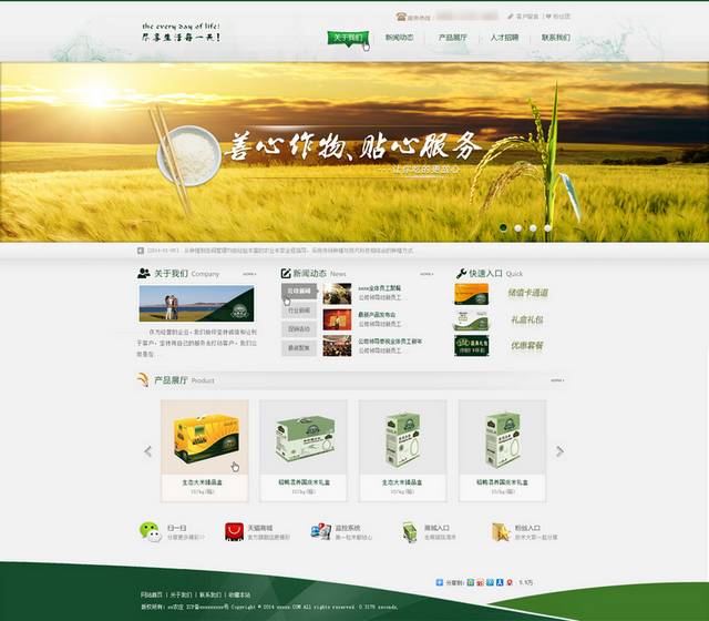 农作物网站网页设计