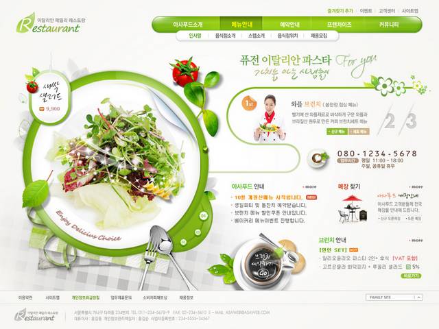 绿色美食网页设计