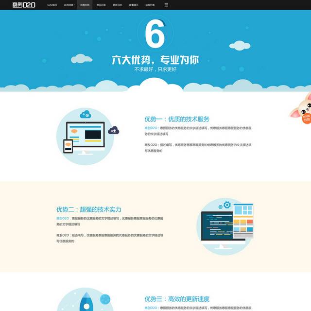 商创网页模板