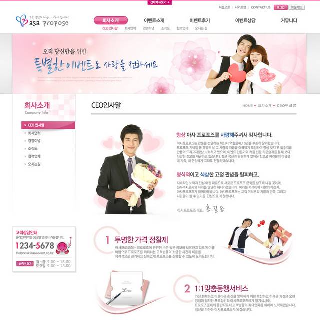 韩国相亲网站网页模板