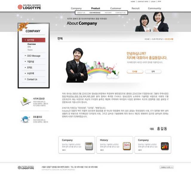 企业信息网页设计2