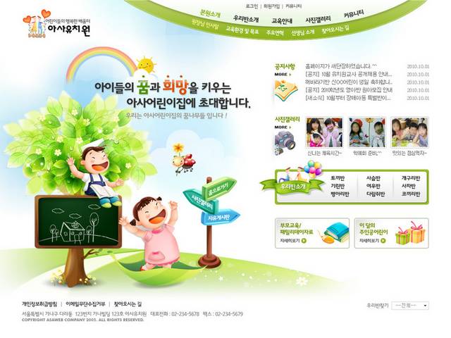 绿色儿童学习网页素材