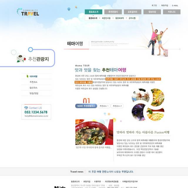 韩国旅行美食网页模板