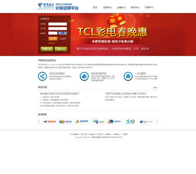 中国电信网页模板