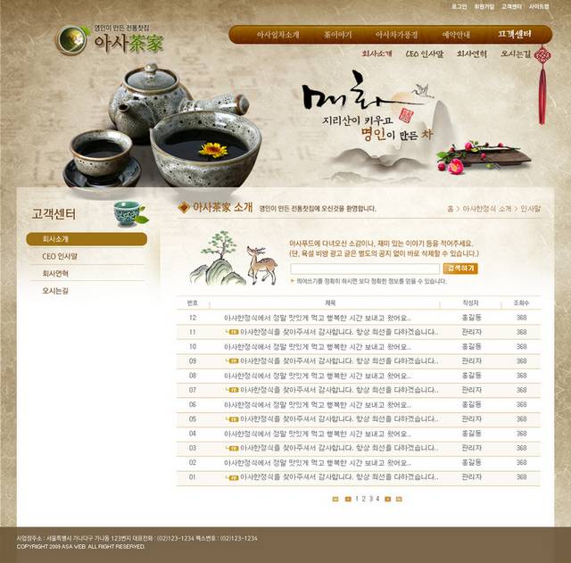 古典茶艺网页模板