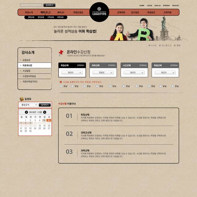 韩国补课教学网页模板