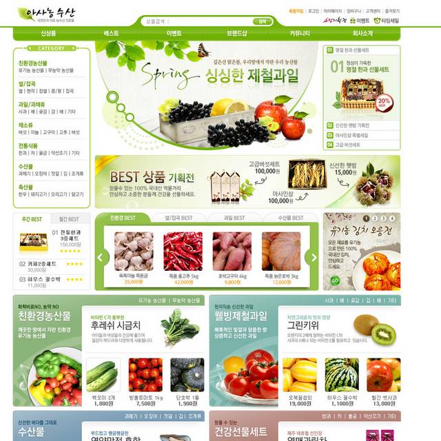 新鲜果蔬网页模板