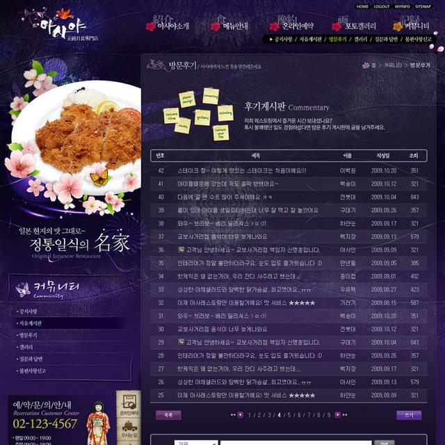 美食网页模板