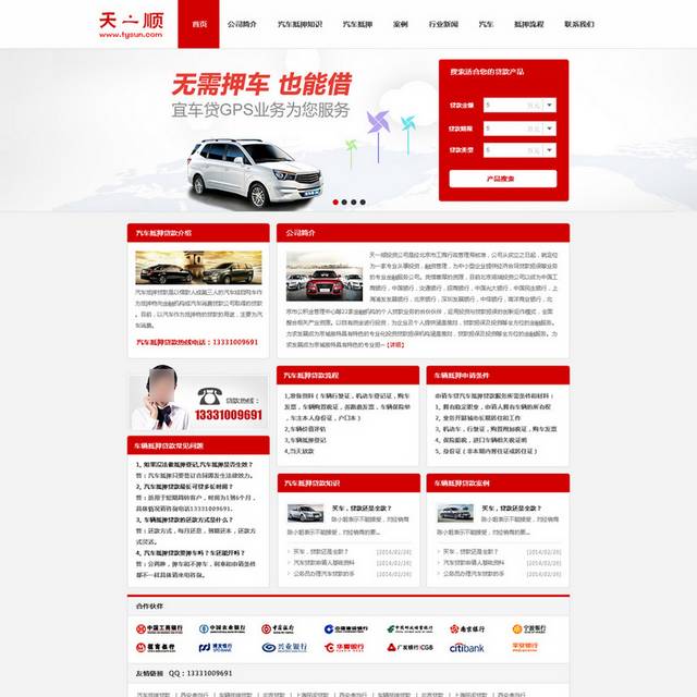 汽车租赁网网页设计