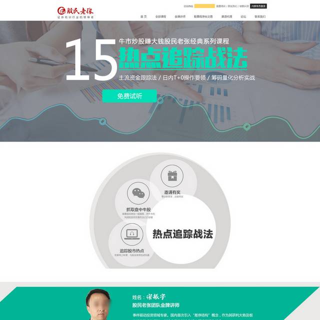 炒股网站时尚网页设计