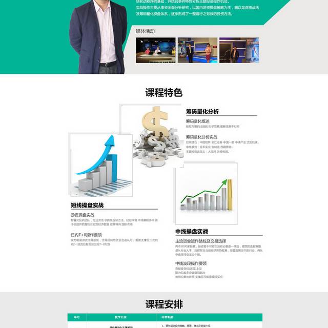炒股网站时尚网页设计