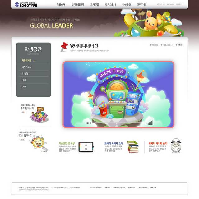 韩国儿童玩具网页模板