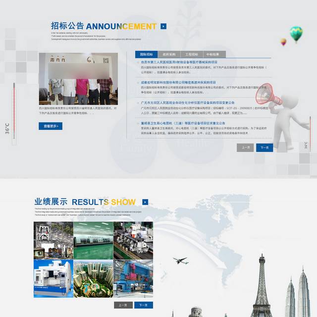 招标公司网页设计