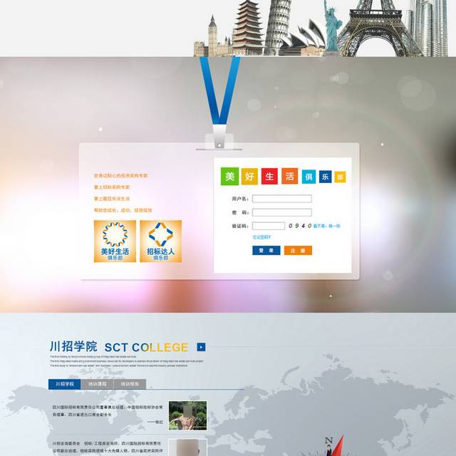 招标公司网页设计