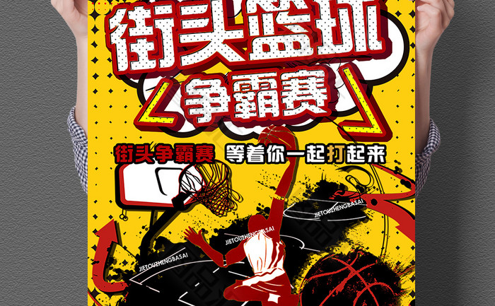 波普风创意街头篮球海报