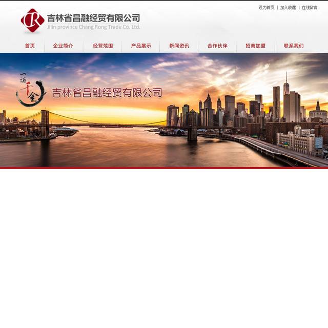 经贸公司首页网页