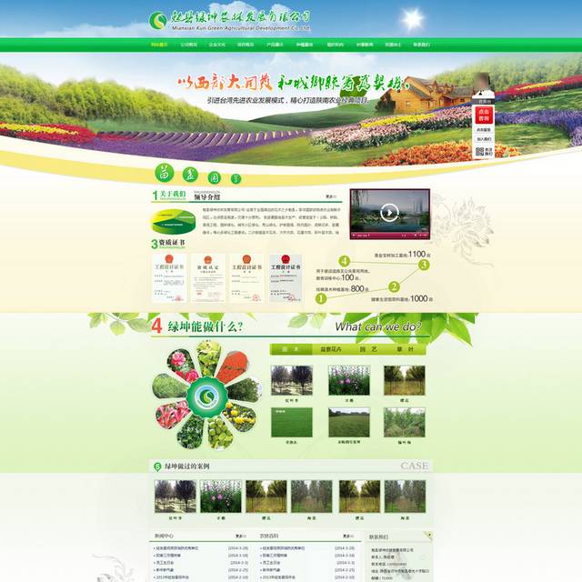 农林发展公司网页模板