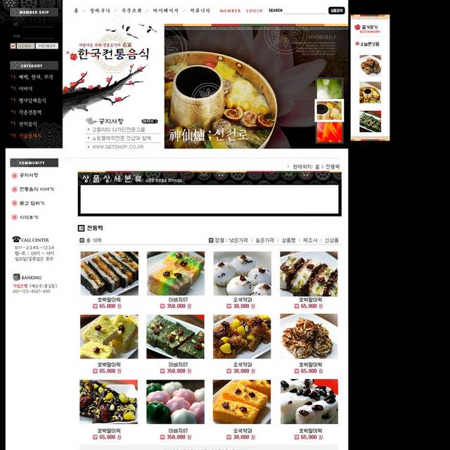 韩国甜点网页模板