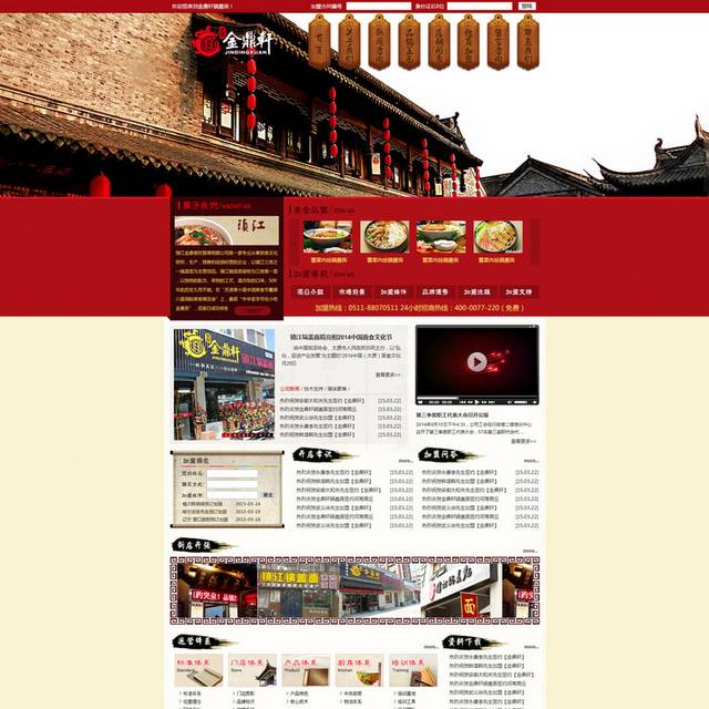 连锁餐厅网页设计