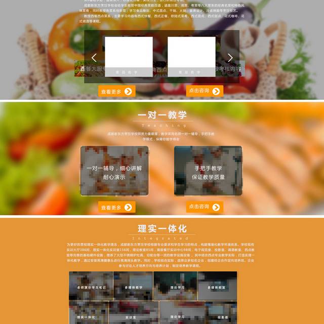 烹饪学院网页模板